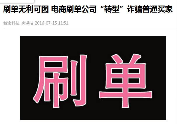 刷单骗局套路大揭秘,刷单骗局套路分几步