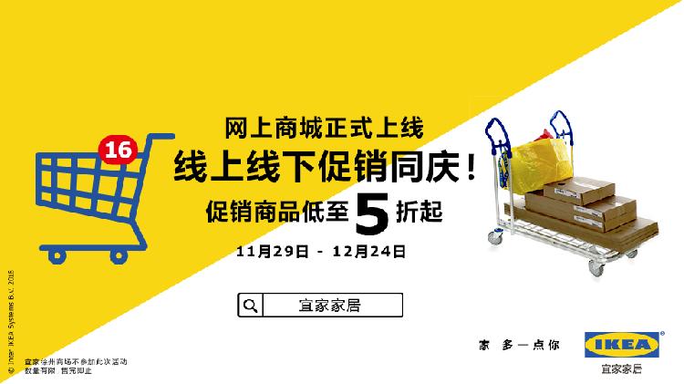 宜家宣布宜家天猫旗舰店正式上线,宜家旗舰店最新消息