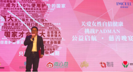 IMCELL我爱细胞助力电影《PAD MAN》,力挺公益事业
