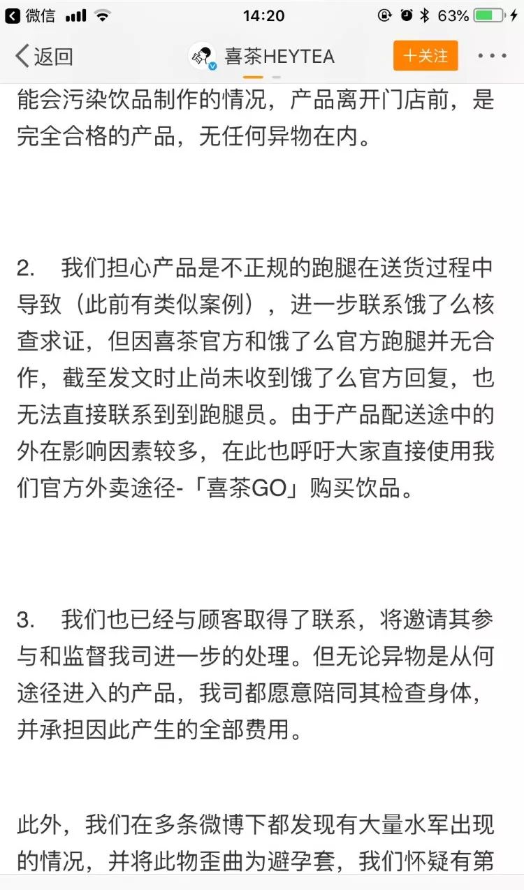喜茶喝出石头,喜茶喝出玻璃碎原因
