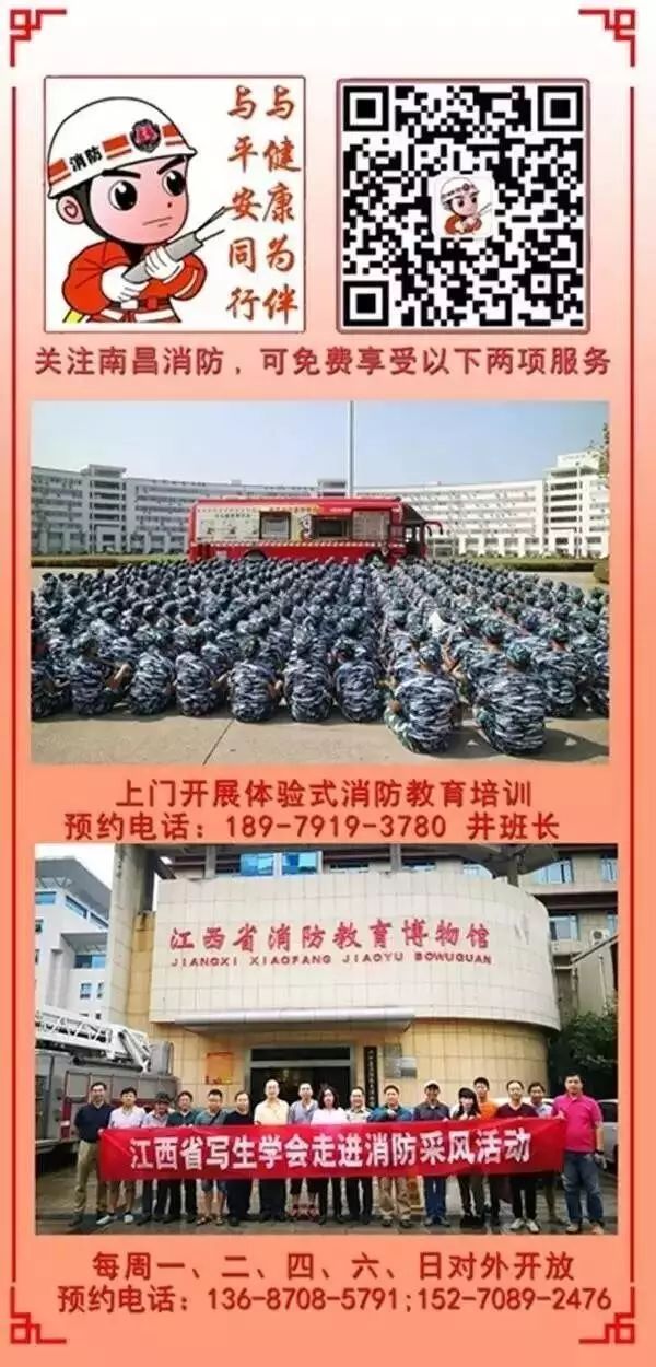 南昌人注意了,南昌市消防救援队人员