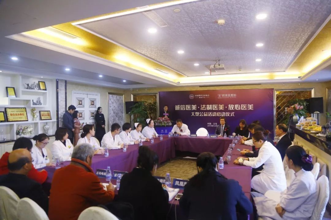 诚信医美·法制医美·放心医美！义乌欧莱美举行大型公益活动