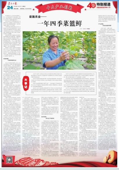 改革开放40年农村经济的变化,农村改革开放40年经济发展