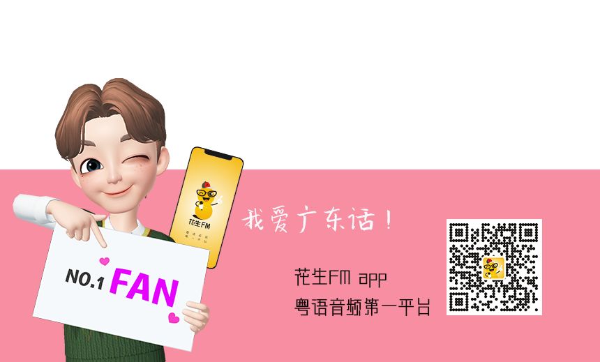 新春限定营业！花生FM这次真的搞大了！