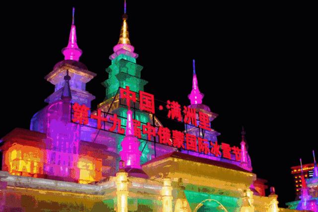 满洲里冰雪节,满洲里冰雪节和哈尔滨冰雪大世界