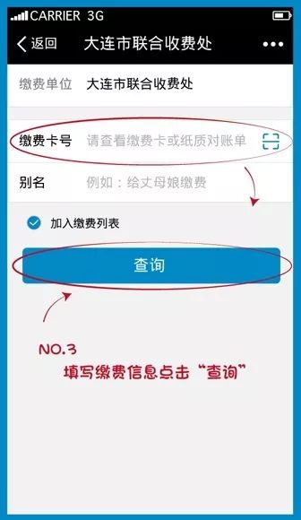 怎么查询联合收费处缴费号,联合收费网上缴费每月最晚日期