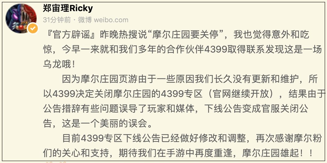 摩尔庄园下架事件,摩尔庄园怎么关闭消息