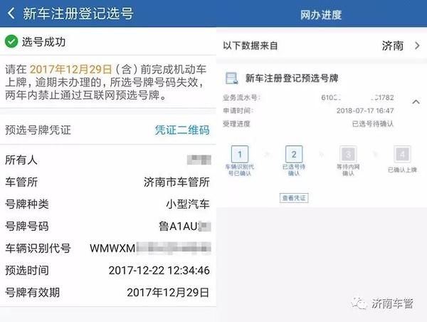 交管12123预选号牌成功后流程,交管12123新车选号牌技巧