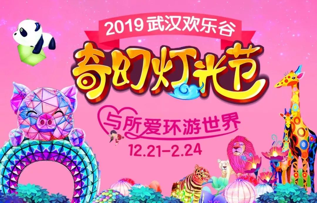 武汉欢乐谷夜场票可以玩几个项目,武汉欢乐谷灯光节早鸟票