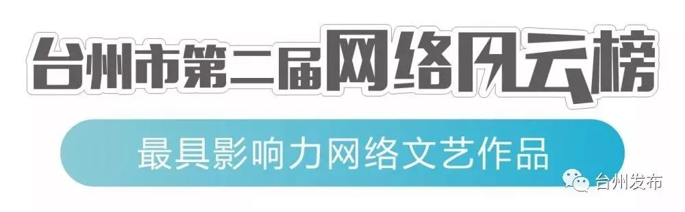 台州网红大赛决赛直播,台州互联网大会