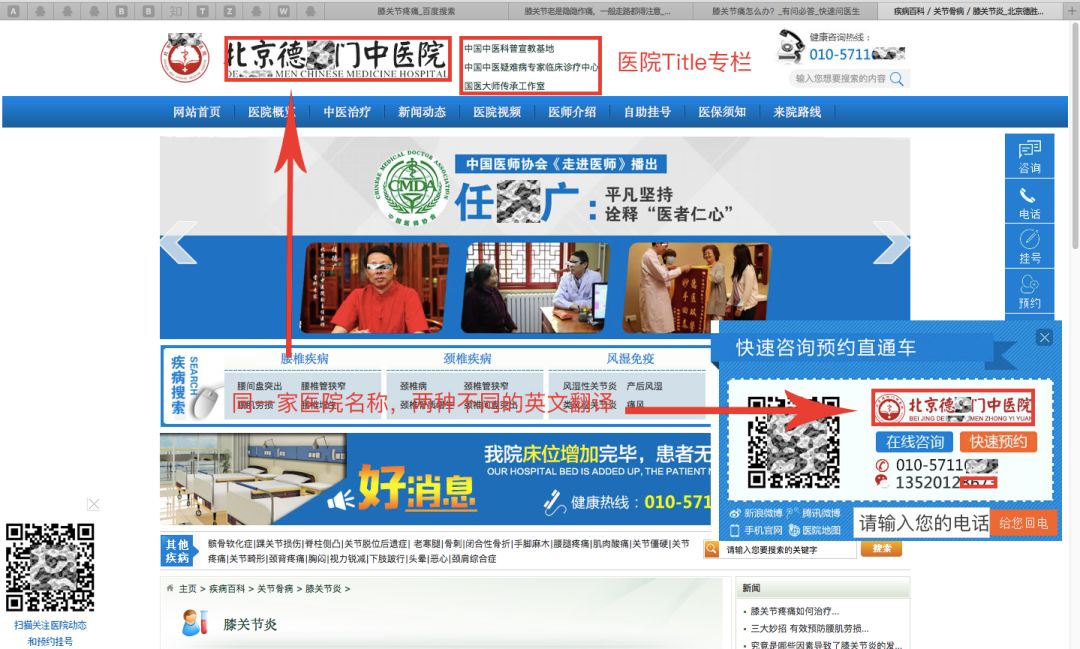 请收下!医生整理百度搜索结果大鉴定