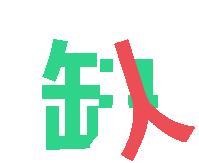 2024年度公务员招录新闻播报,2024检察院公务员招考公告