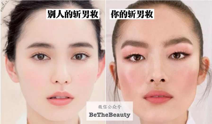 斩男妆哪种好用,斩男妆好看吗