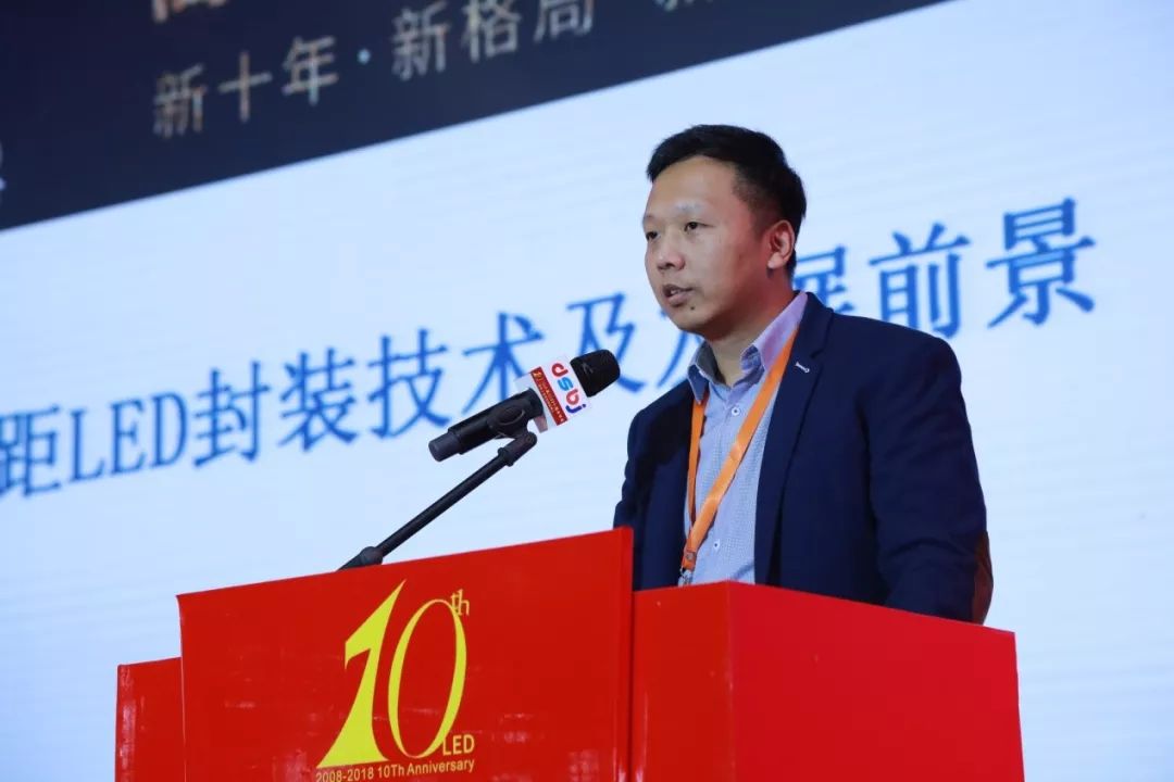 东山精密许斌：小间距LED封装技术及发展前景「勤邦打标机·年会」