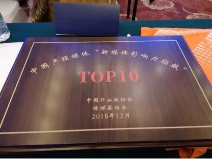 中国报业新媒体影响力排行榜,中国商业企业美誉度排名