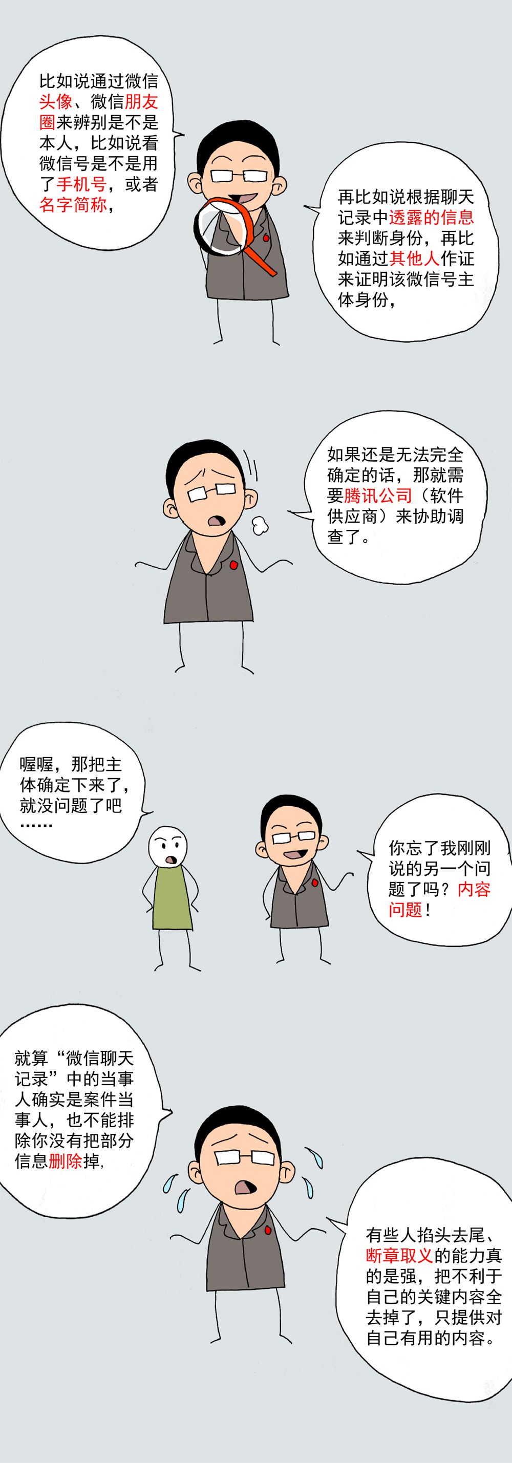 微信聊天记录能作为证据举证吗,微信聊天记录怎样能够作为证据