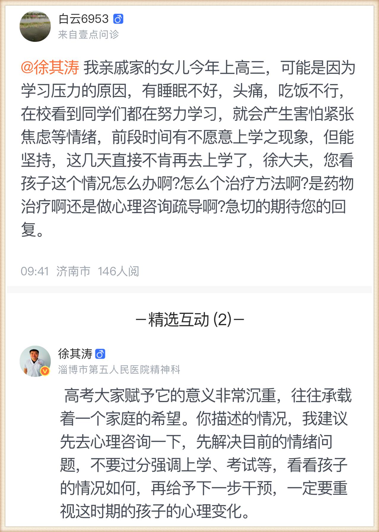 壹点问诊互联网诊疗项目,壹点问诊