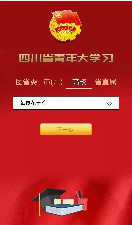 四川省青年大学习网上主题团课,四川青年大学习网上团课