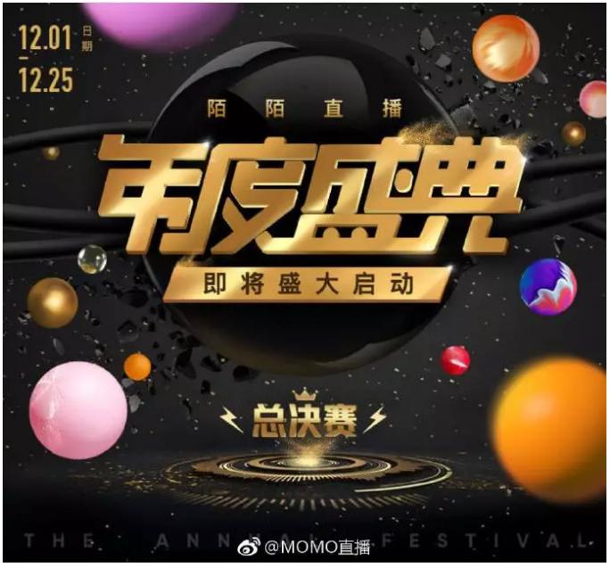 陌陌绽放年度盛典,陌陌年度盛典2024名单