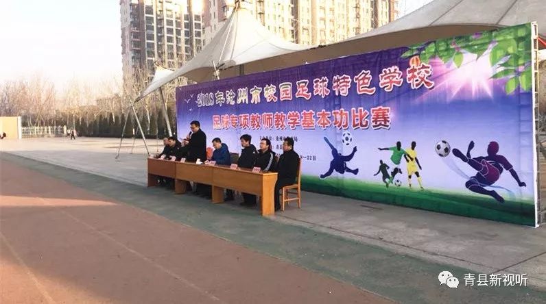 河北首次专业化举办校园足球赛事,2023年沧州校园足球比赛