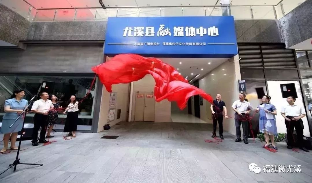 光明日报点赞视频,福建省尤溪县融媒体中心建设经验
