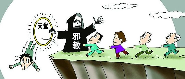 *教邪**就是精神*品毒**