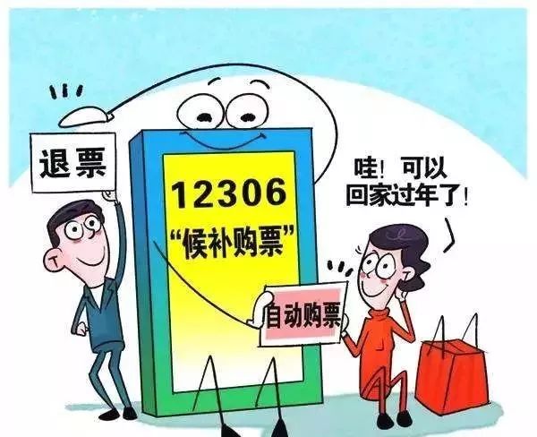 12306购票必须取消候补才能买票吗 (12306候补购票人数较少成功率高吗)