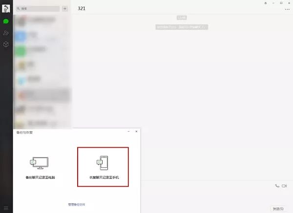 如何将微信备份恢复到微信,微信如何备份聊天记录图片