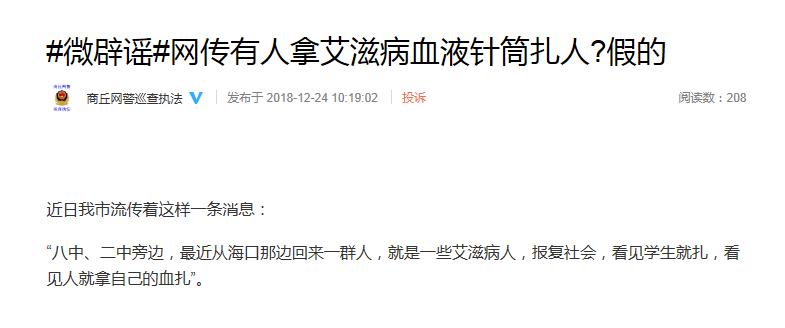 关于艾滋病的辟谣,辟谣20多人感染艾滋