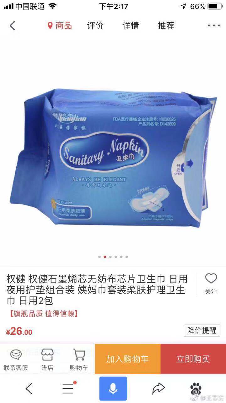 权健卫生巾销售视频,权健负离子磁卫生巾