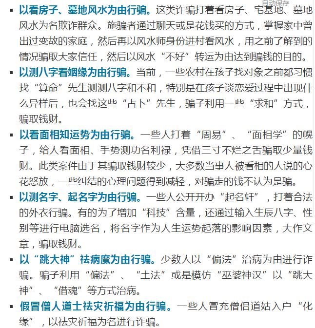 内蒙古女子迷信大仙,内蒙古一妇女轻信大仙被骗3万