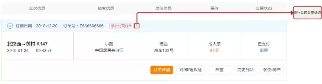 12306系统全面上线候补购票功能 (12306候补购票自动捡漏)
