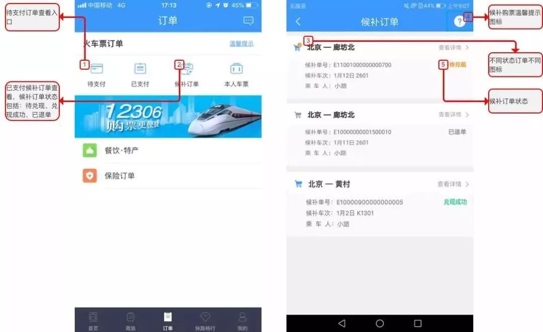 12306捡漏神器图,12306车票捡漏