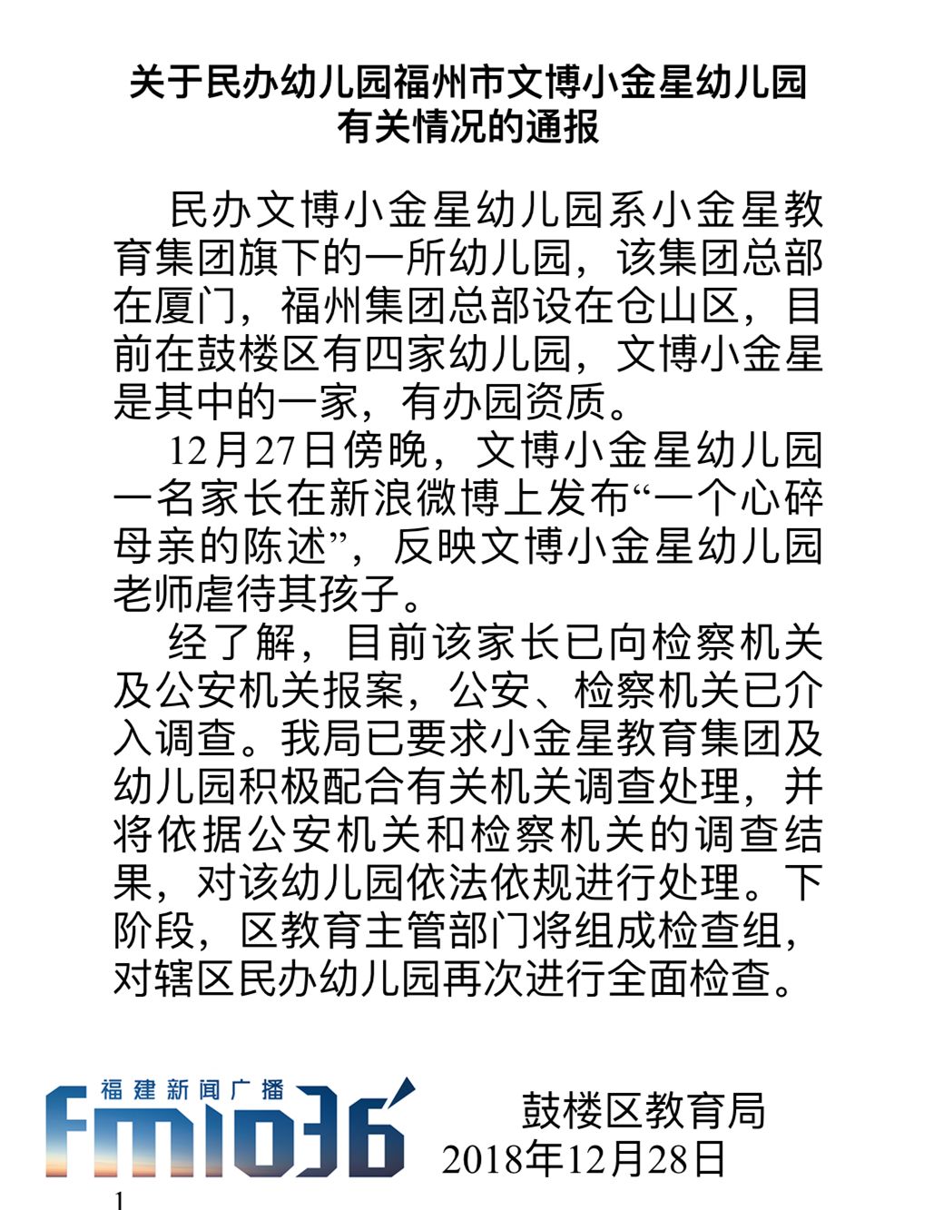 福建省幼儿园虐童事件,网上爆出了幼儿教师虐童事件