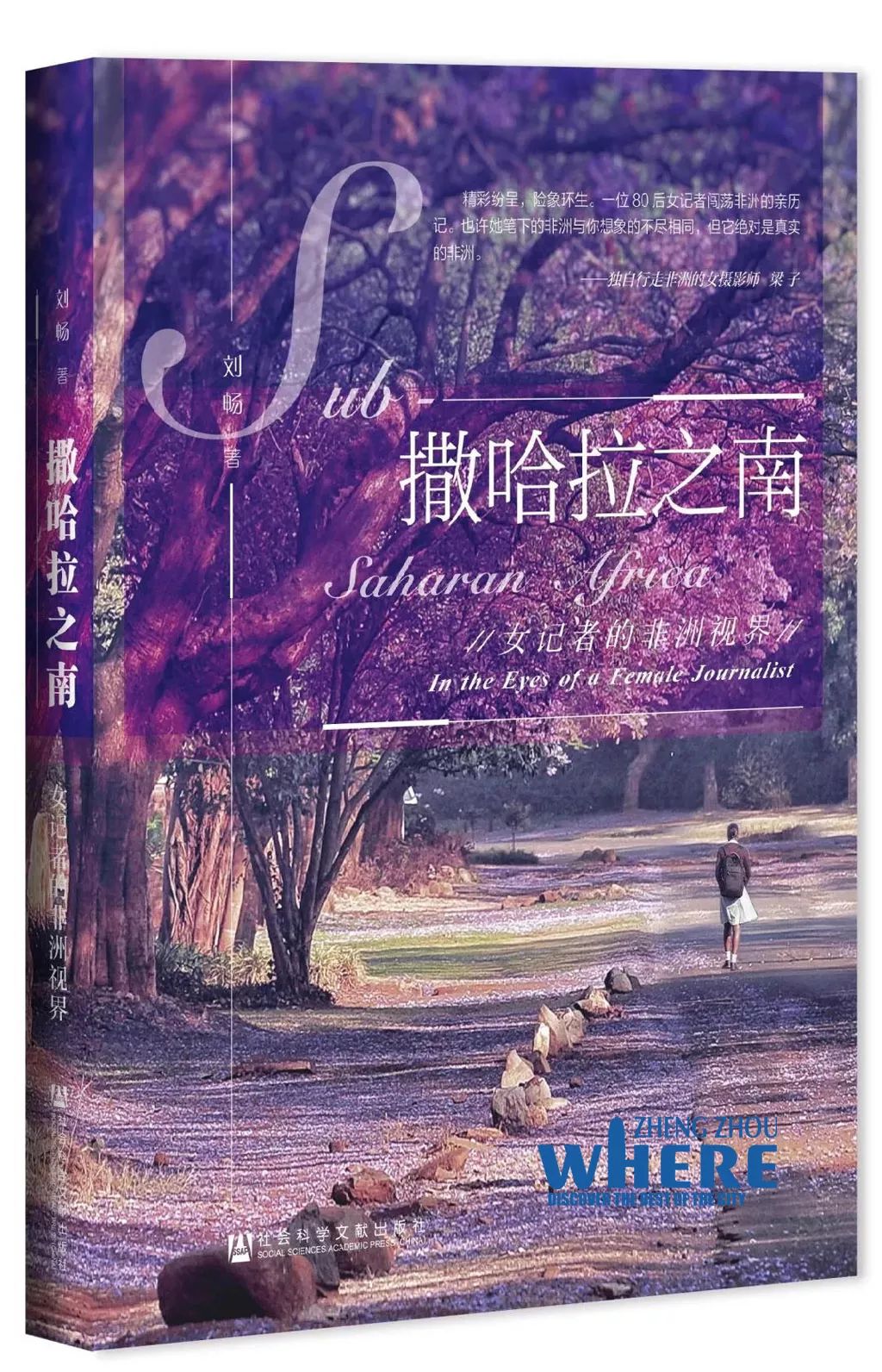 双语郑州80后女记者的非洲视界StoryofZhengzhou’sFemaleCorrespondent