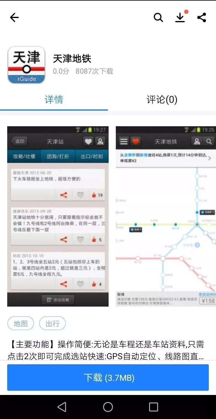 天津地铁可以扫码进站吗,天津地铁扫码乘车怎么用