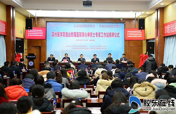 李兆申院士专家工作站落户滨医烟台附院