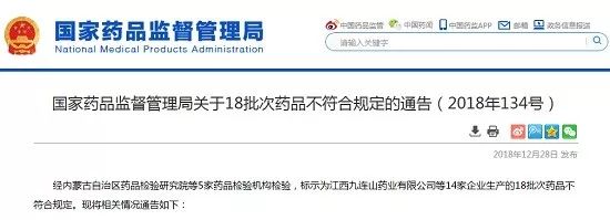 18批次药品不符合看看你家有没有,26批次药品不合格含详细名单