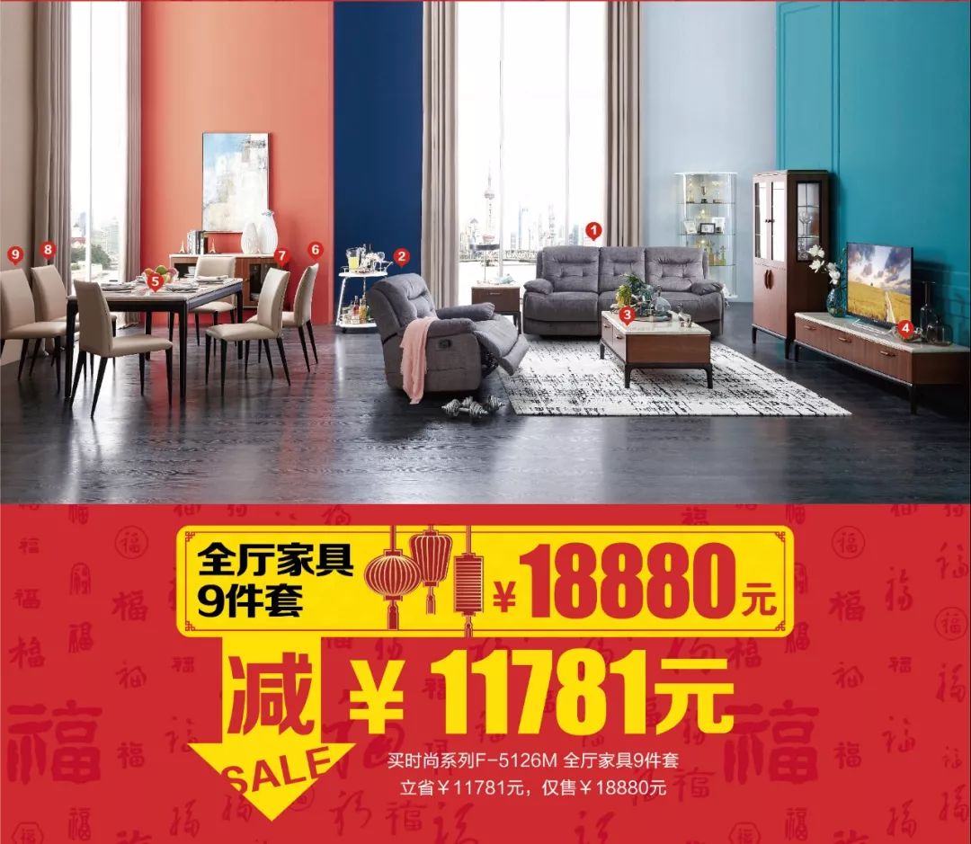 年中大促家具活动,年终家具大促来袭