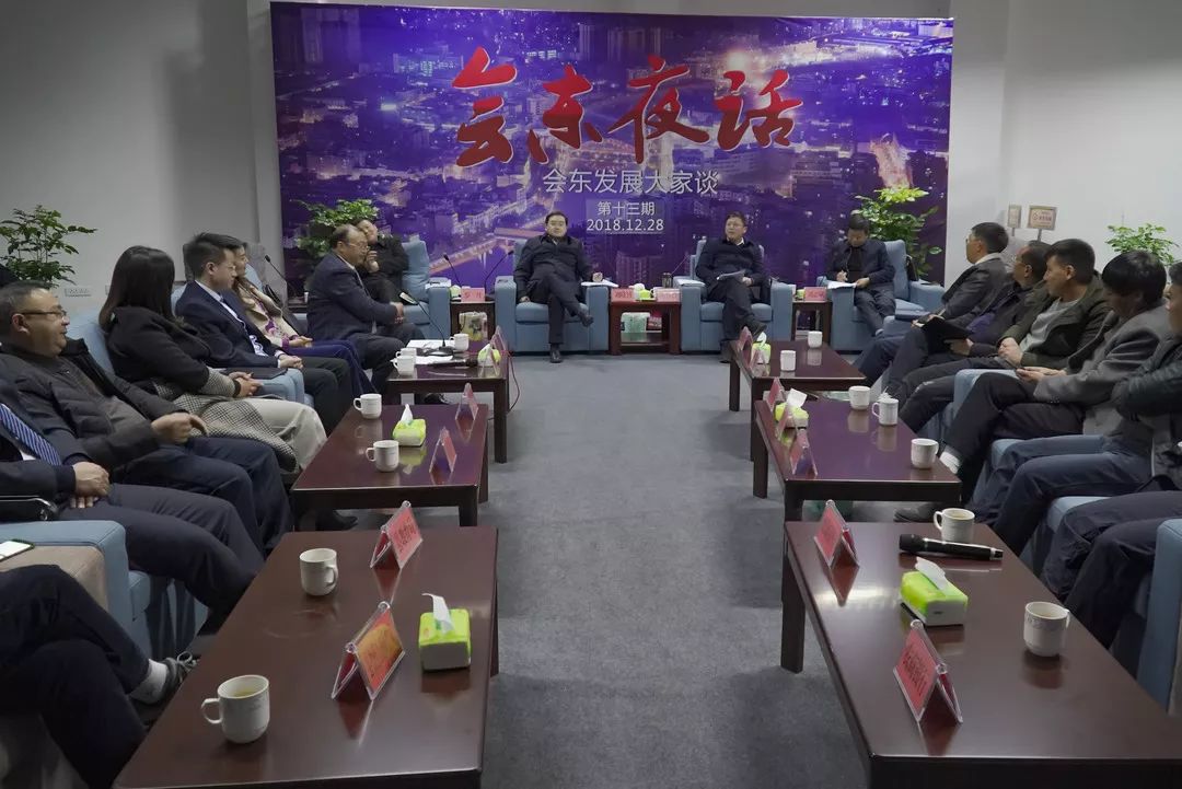 会东夜话第十三期：支持返乡创业助力脱贫奔康