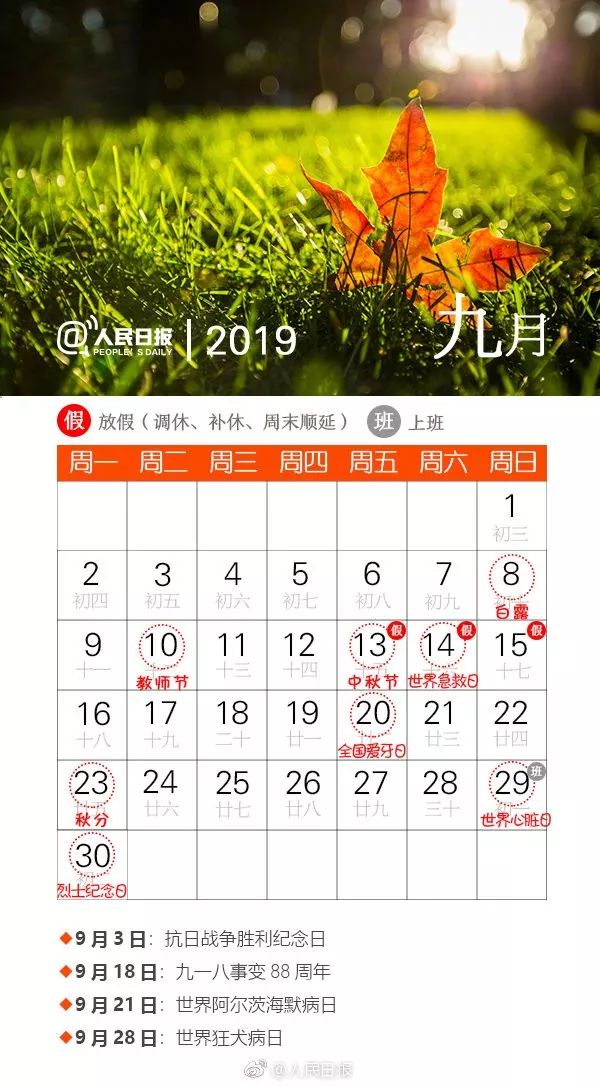 快收藏！这份漂亮的2019年节日日历……