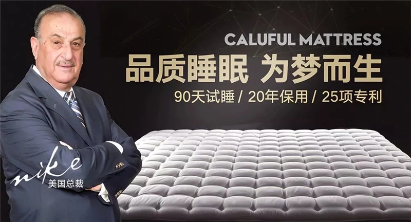 caluful卡路福床垫,caluful卡路福床垫厂家直销