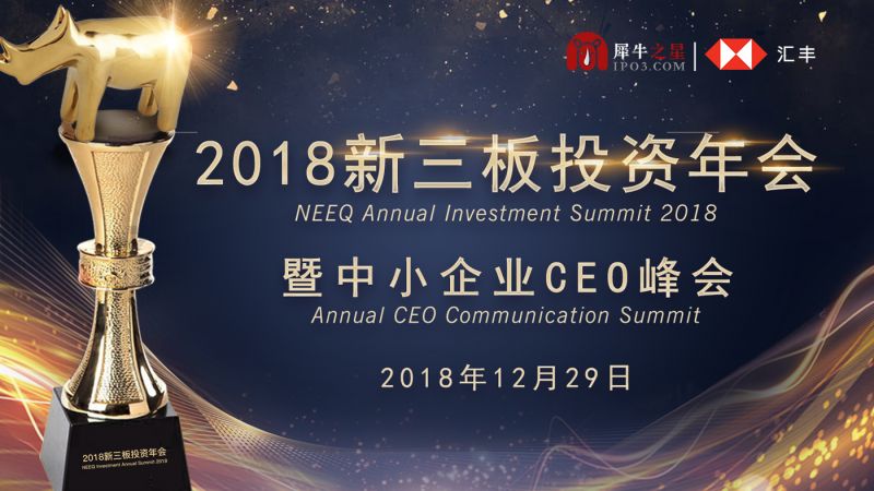 告别寒冬！200+企业齐聚一堂，犀牛之星中小企业CEO峰会共话发展新机遇！
