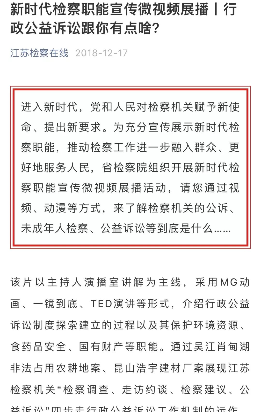 「天检关注」所有人，2018版江苏检务公开年度报告来啦！