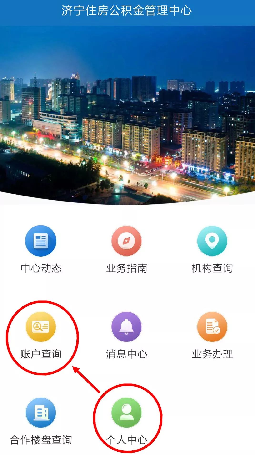 济宁怎么查公积金能贷多少,济宁公积金缴纳多久才可以贷款