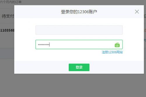 360抢票怎么直接付钱,为什么360抢票成功后变成了617