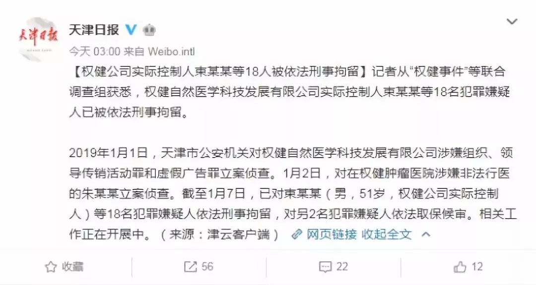 权健老板被刑拘！动车组冠名被撤！