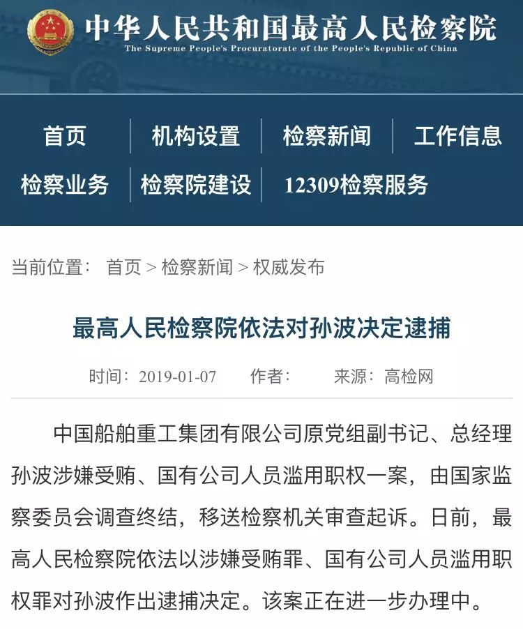 中船重工集团最新反腐,中船重工被判刑