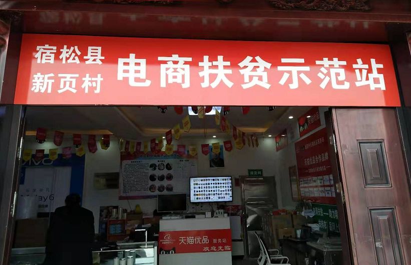 脱贫攻坚电商扶贫在行动,电商扶贫打开农民致富路