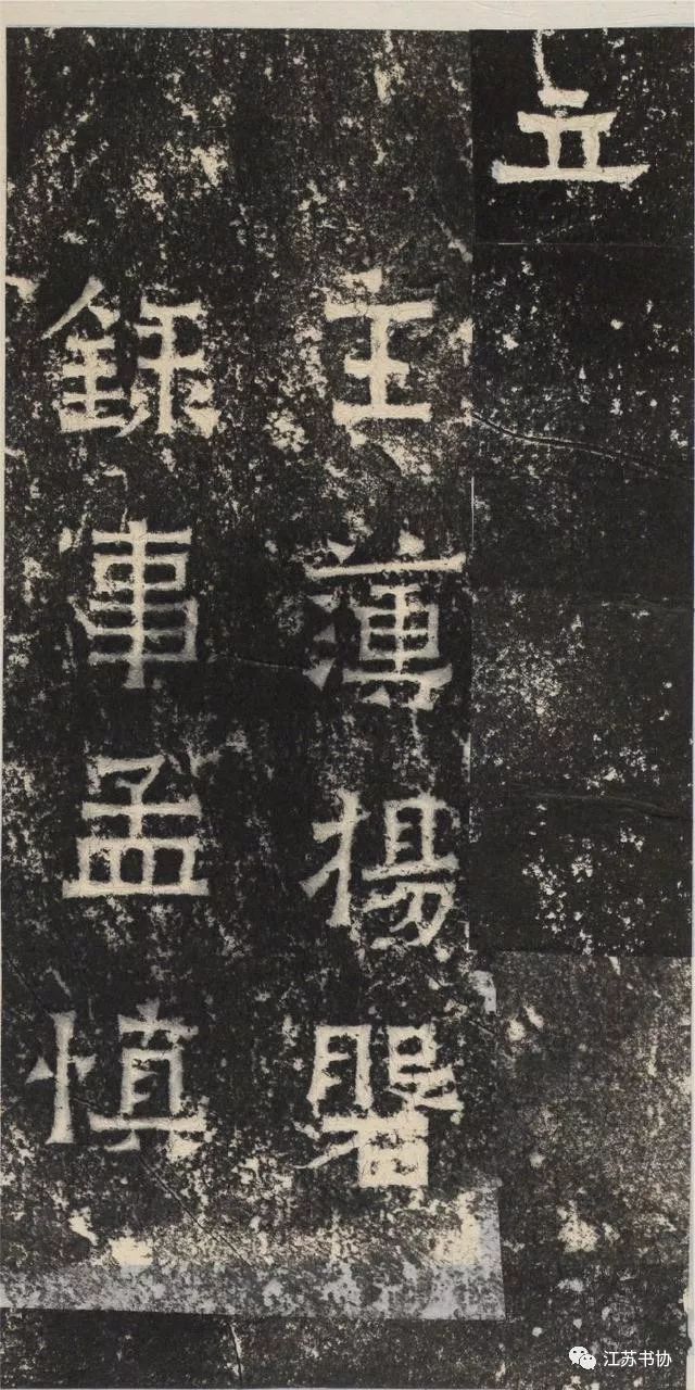 压豆腐的石板上竟然藏着“已冠古今”的书法